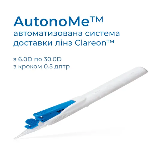 Система для імплантації інтраокулярних лінз AutonoMe™ з асферичною гідрофобною акриловою іол Clareon™