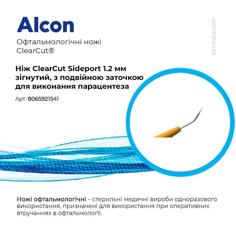 замовити, купити Ніж ClearCut Sideport 1.2 мм зігнутий з подвійною заточкою (для виконання парацентеза), офтальмологічний  від Alcon за низькою ціною в Україні