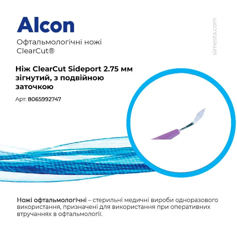 замовити, купити Ніж кератом ClearCut 2.75 мм, офтальмологічний зігнутий з подвійною заточкою від Alcon за низькою ціною в Україні