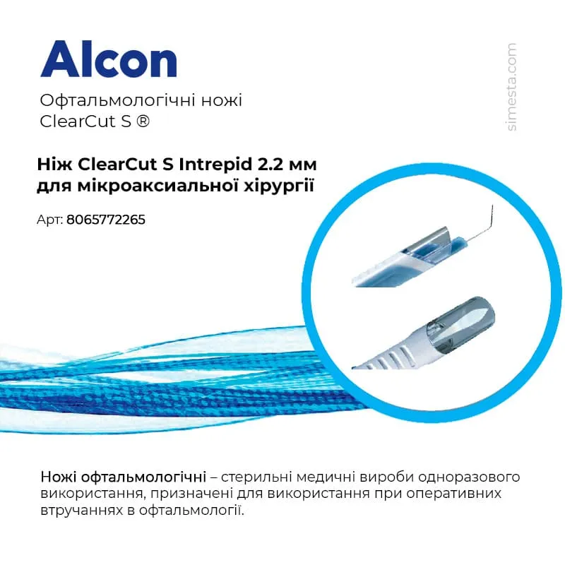 замовити, купити Ніж ClearCut S Sideport Intrepid DB 2.2 мм, офтальмологічний стерильний від Alcon за низькою ціною в Україні