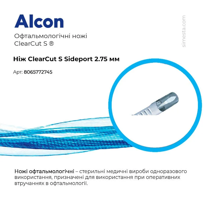 Ніж ClearCut S Sideport 2.75 мм, офтальмологічний стерильний