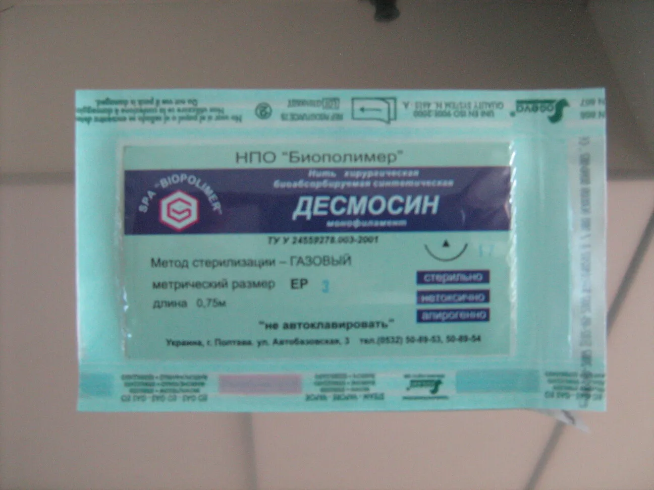 замовити, купити Десмосін (лігатура) від Біополімер за низькою ціною в Україні