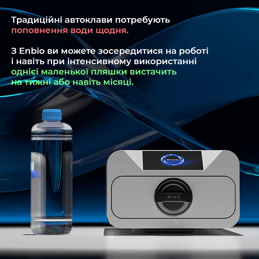 Стерилізатор Enbio S, об'єм 2.7 л