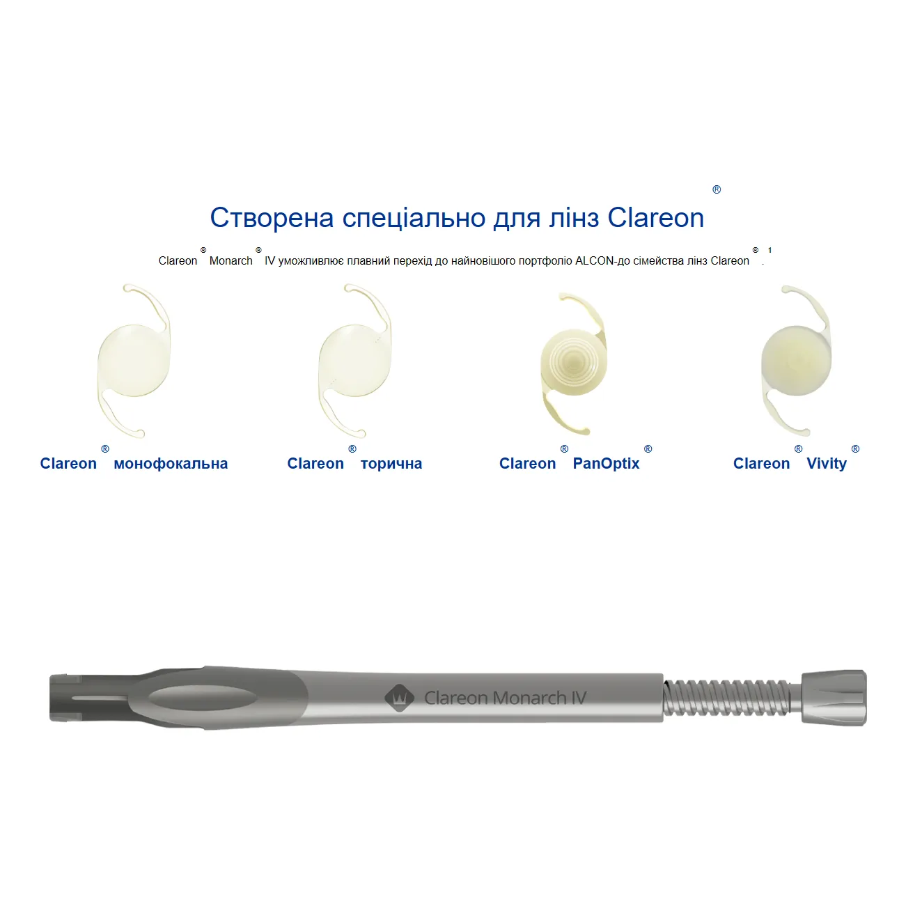 Інжектор Clareon® Monarch® IV